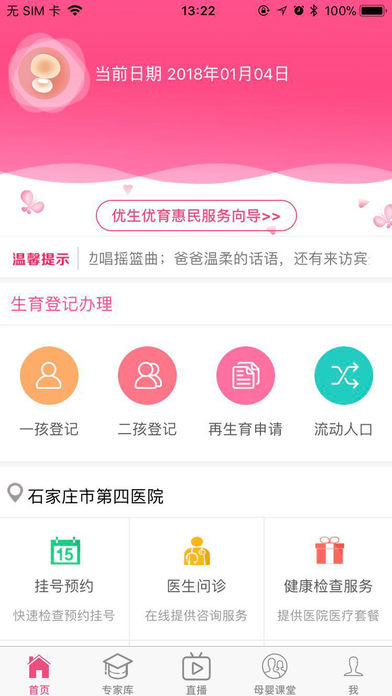 孕健康appv2.14.0