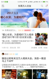 东莞万人交友安卓版