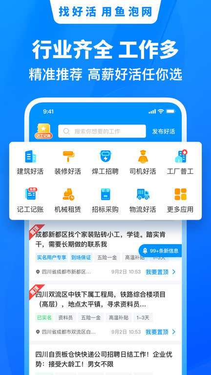 鱼泡网招工人appv5.4.0