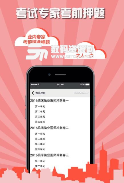 外科主治医师考试医考宝典app