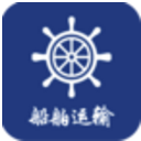 船舶运输行业平台官方版(搜索商品、订单追踪) v5.2.0 安卓版