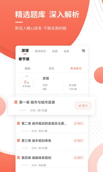 城乡规划师准题库app4.91