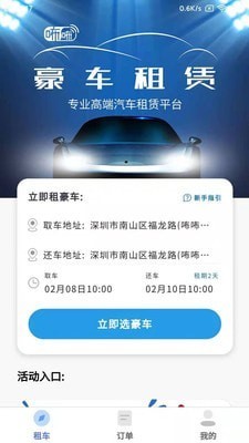 咘咘租车2024v1.3.68