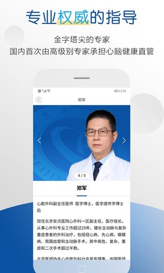 医者健康app3.1.0