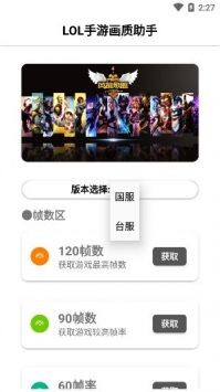 lol手游画质助手v1.3
