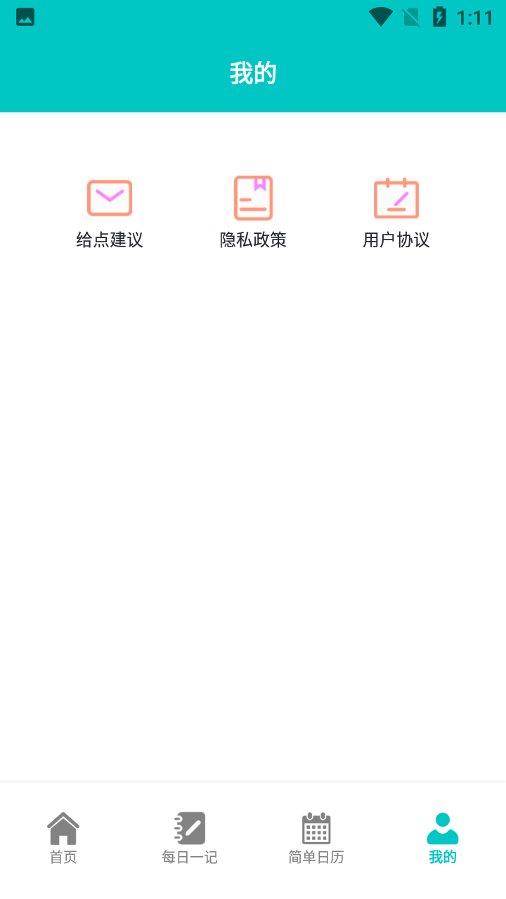 小鱼爱笔记appv1.3