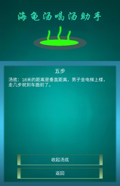 海龟汤喝汤助手v1.1.3