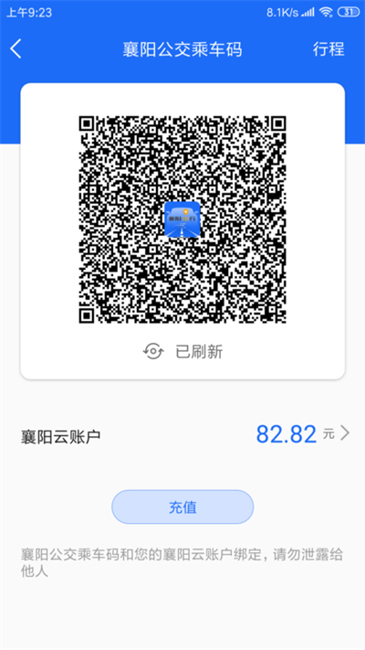 襄阳出行手机appv3.9.20