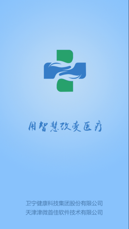 智医静海app1.2.28
