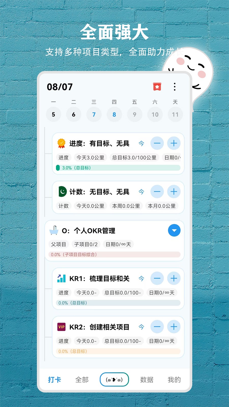 习惯盒子v3.4.0