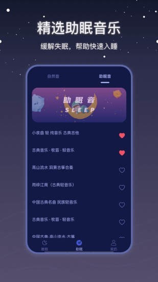 社会性睡眠2.1.0