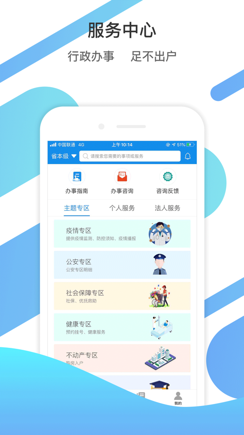 爱山东ios版v2.6.6