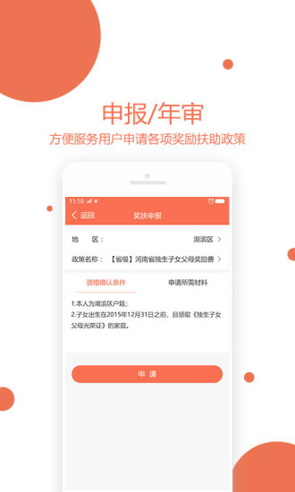 奖扶认证app 2.1.1.12.2.1.1