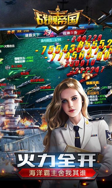 戰艦帝國崛起百度版