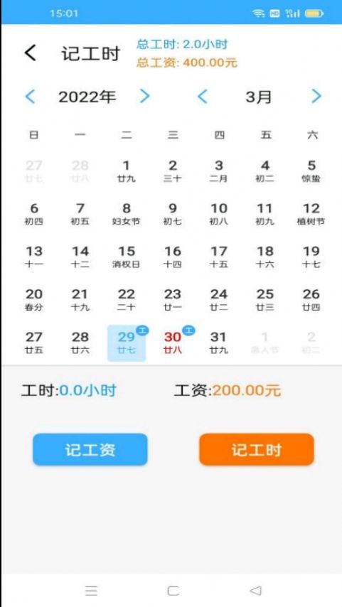 准时记工时v1.3