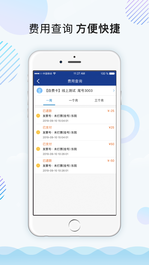 上海仁济医院app1.9.2.5