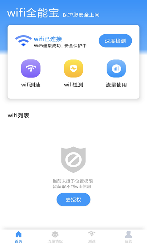 米哈游wifi全能宝1.4.8