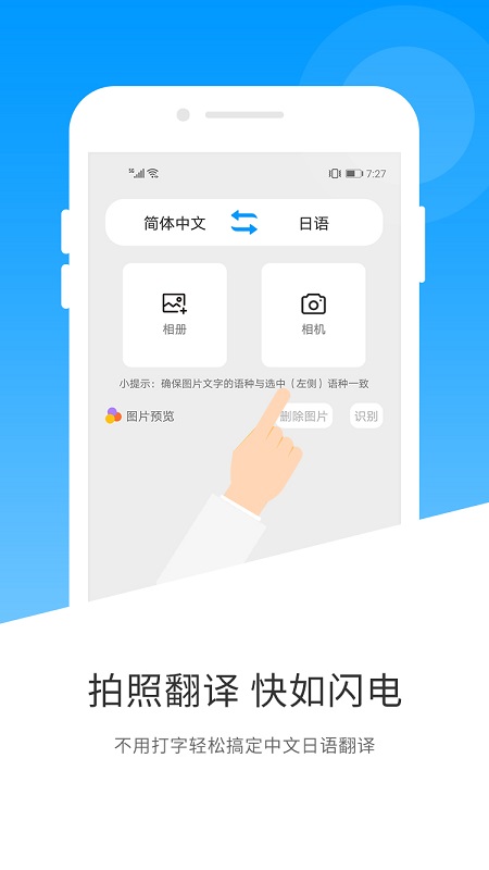 日语翻译app 1.4.41.4.4