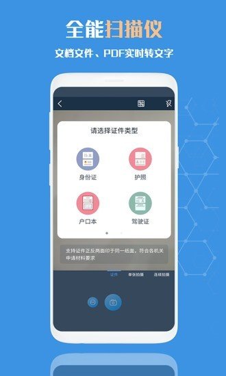 扫描全能文字识别v1.2.2