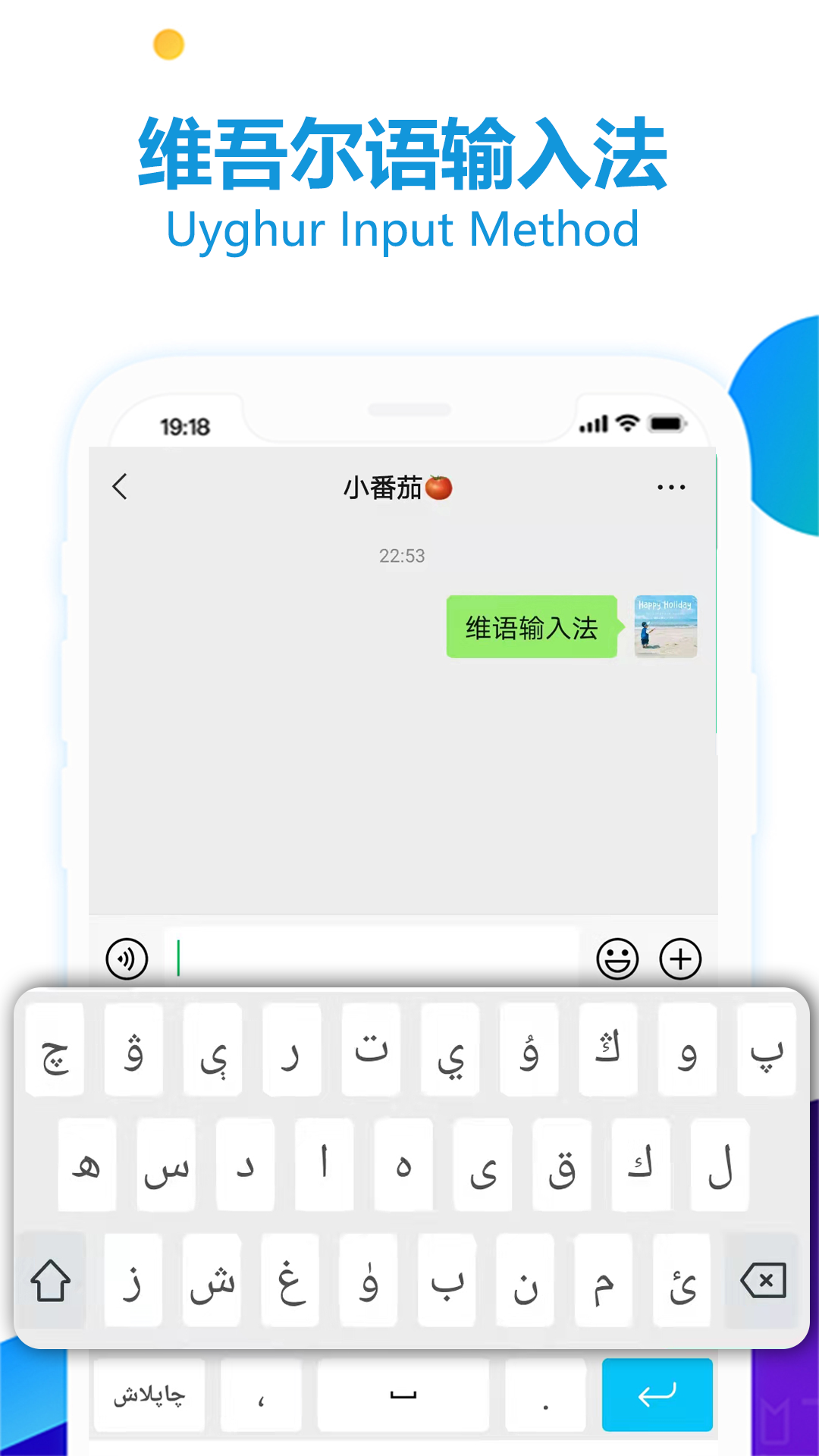 维语输入法软件v1.0.5