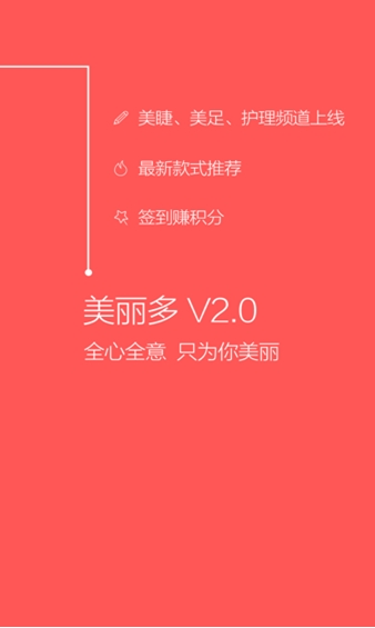 美丽多app截图