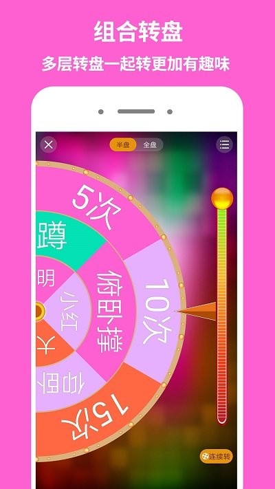 大转盘appv3.6.4