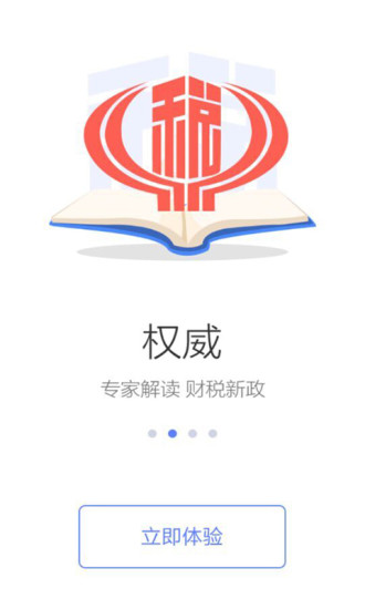 浙江税务社保缴费app2.3.1