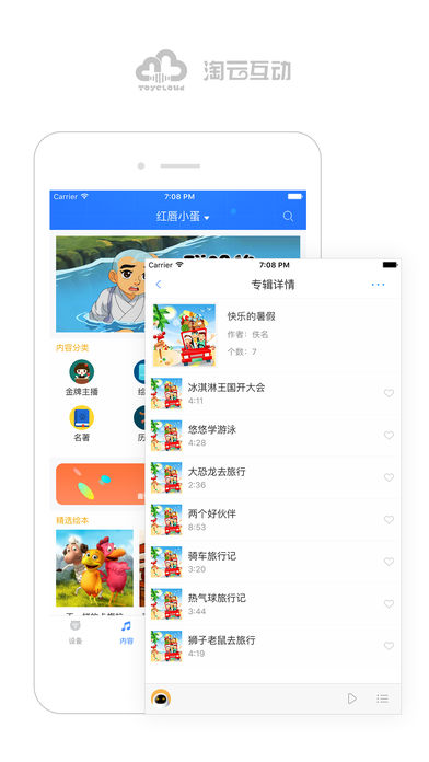 淘云互动app下载2.24.16