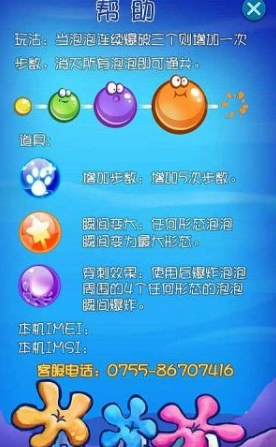 萌泡射手Android版