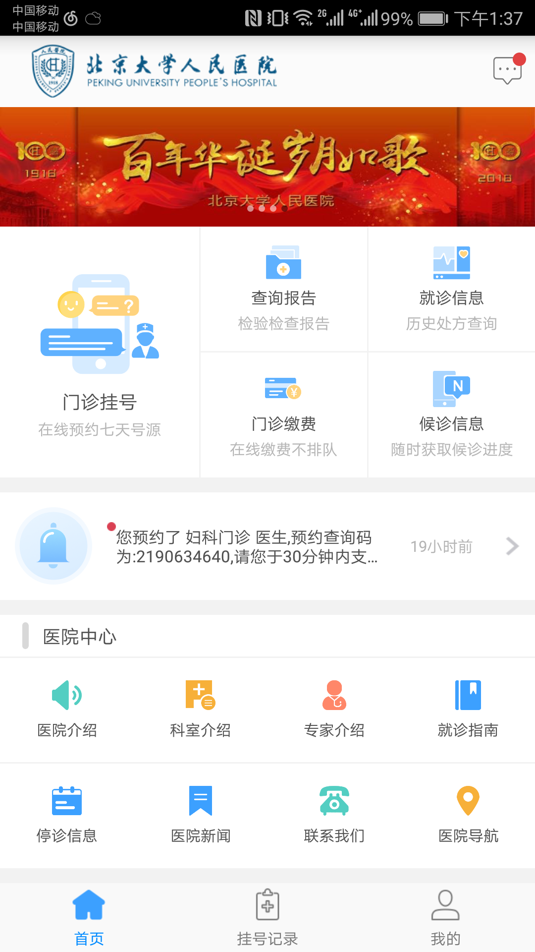 北京大学人民医院核酸检测预约v2.10.0