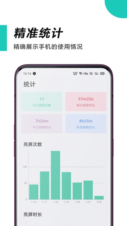 时间管理师软件v4.5.1