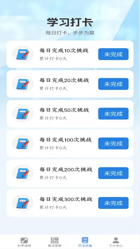 妙答点金APPv1.0.0