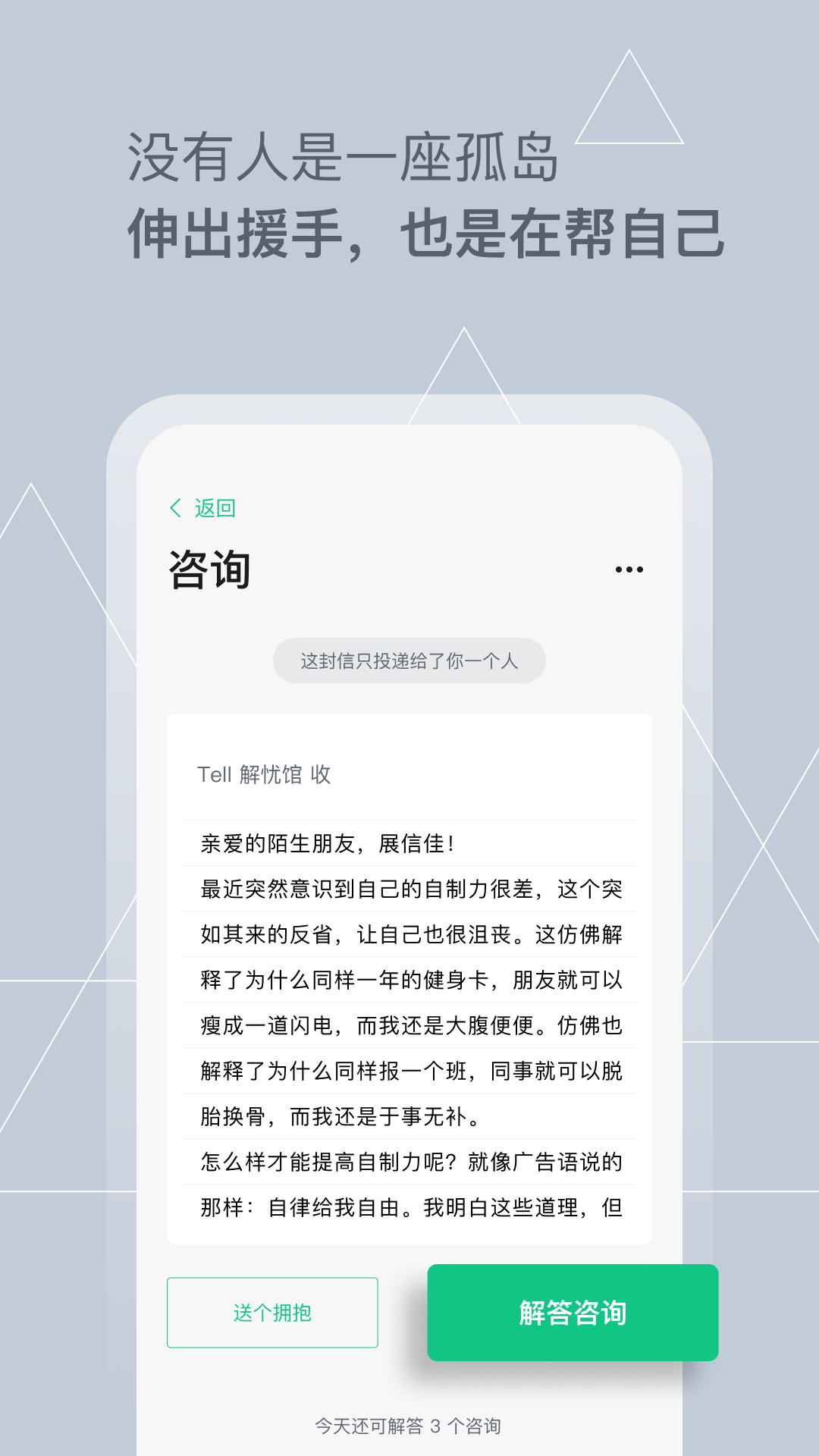 Tell解忧杂货店appv2.2.6