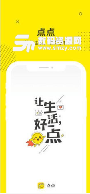 点点plus安卓APP