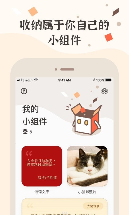 小组件盒子软件v1.10.4