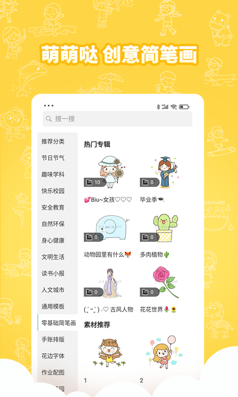 千千手抄報app下載1.3.4