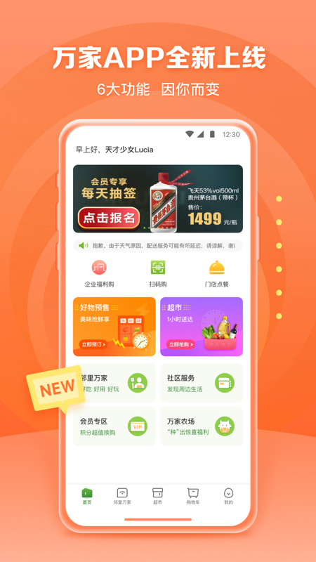 华润万家超市app 1