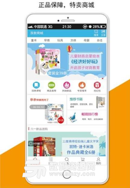 孩教圈幼儿园版APP免费版截图