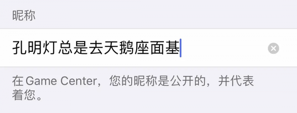 苹果手机苹果Game Center随机起名怎么弄 苹果手机随机起名教程