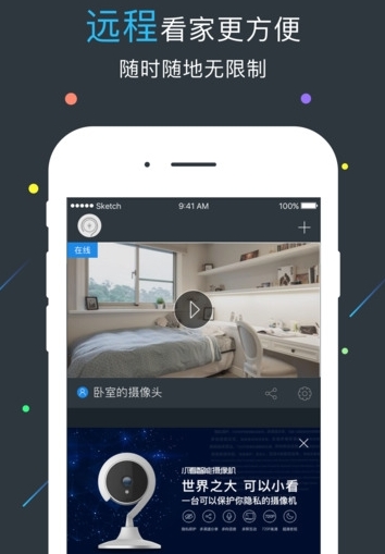 小看智能摄像机app