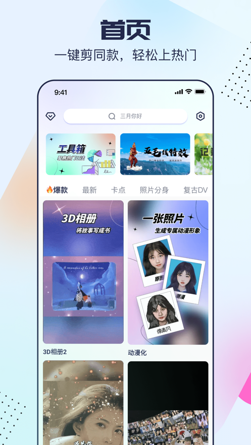 剪同款appv3.3.4