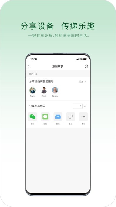 山树智能appv1.0.1