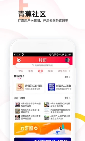 封麵新聞app9.0.0