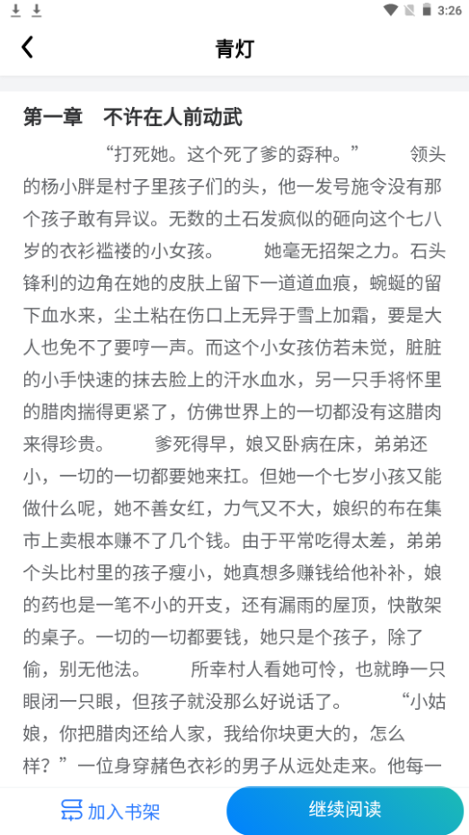 青柚小说appv1.1.102 