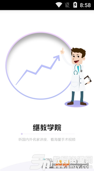 山东医师服务app官方版