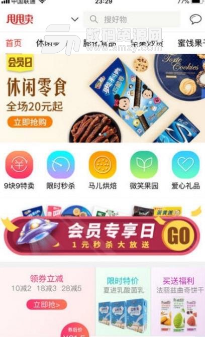 甩甩卖app免费版下载