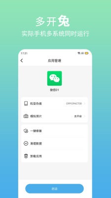 多開兔v1.1.8