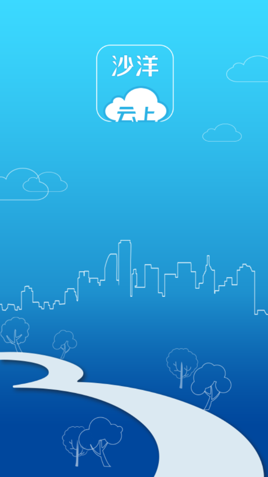 云上沙洋app1.1.3