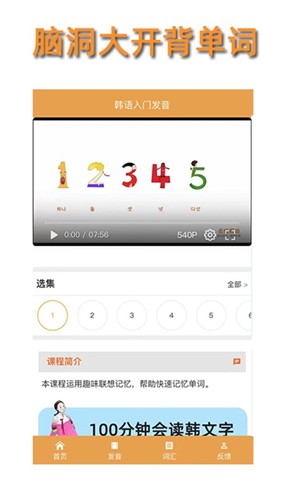 韩语自学发音v1.2
