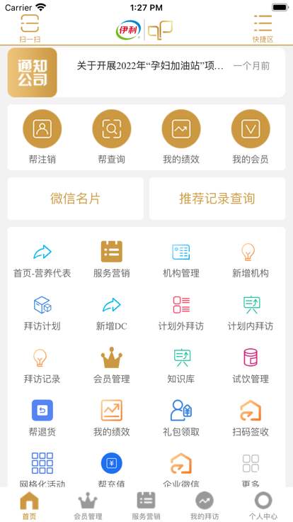 伊利爱儿俱乐部办公appv2.21